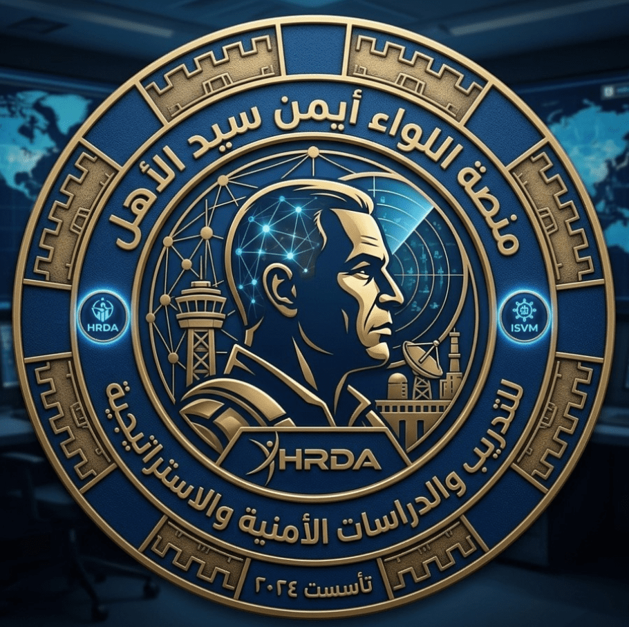 لوجو منصة اللواء أيمن سيد الأهل للتدريب والدراسات الامنية والاستراتيجية